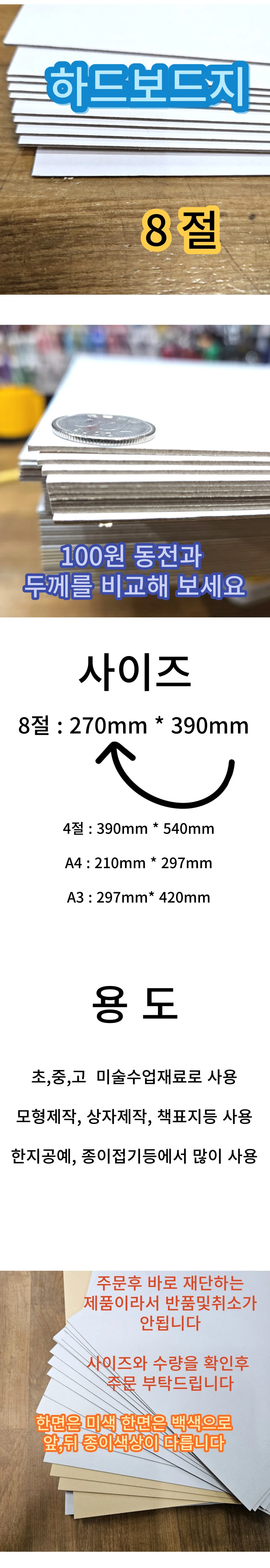 8절사이즈 하드보드지 10매 두꺼운 딱딱한 합지 보드지 종이 접기 상세1