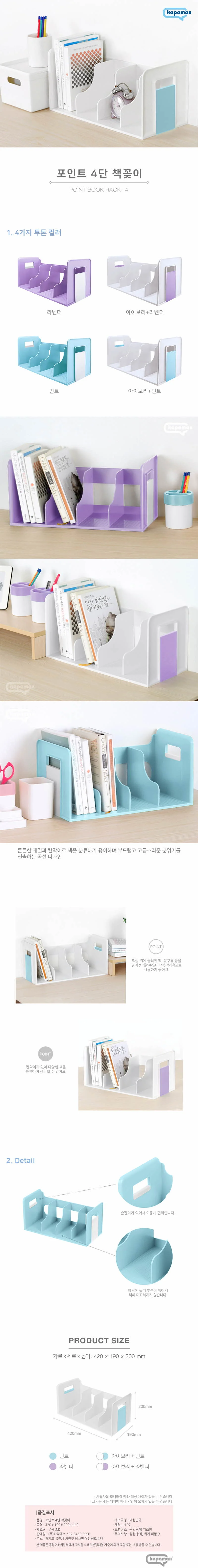 카파 포인트 책꽂이 4단 아이보리 민트 독서실책꽂이 다용도책꽂이 상세1