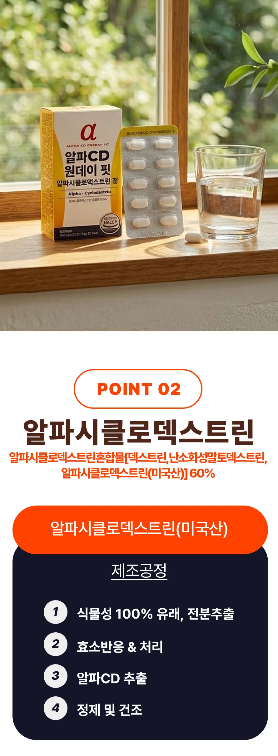 알파CD 원데이핏 알파시클로덱스트린 정 1박스 1개월분 상세3