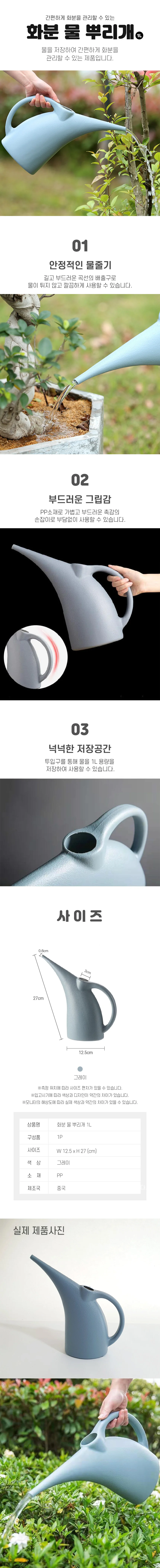물조리개 원예 화분 물뿌리개 물주기 1L RD-11928 상세2