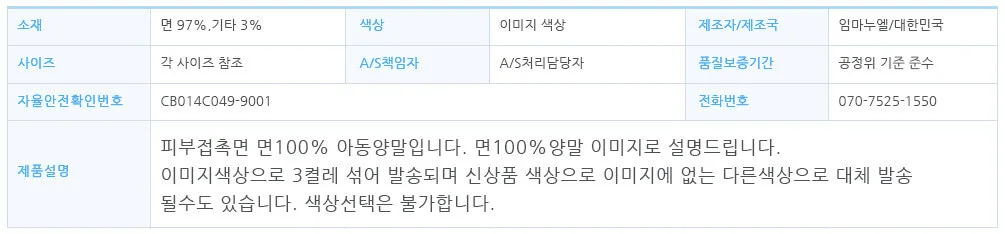 초등학생 주니어 양말 세트 남아 여아 10세 아동 초등양말 상세1
