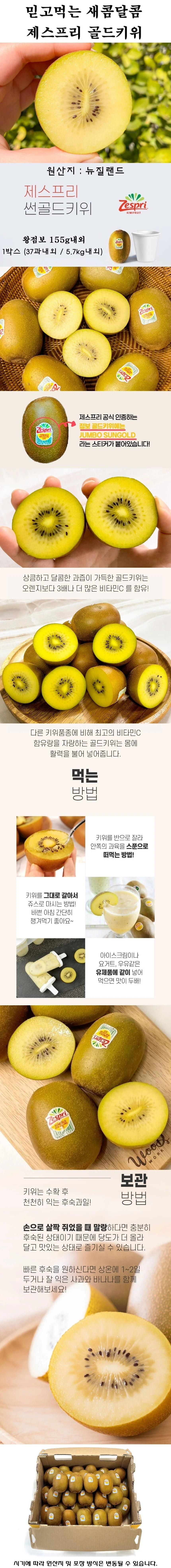 제스프리 골드키위 왕점보 1박스 상세1