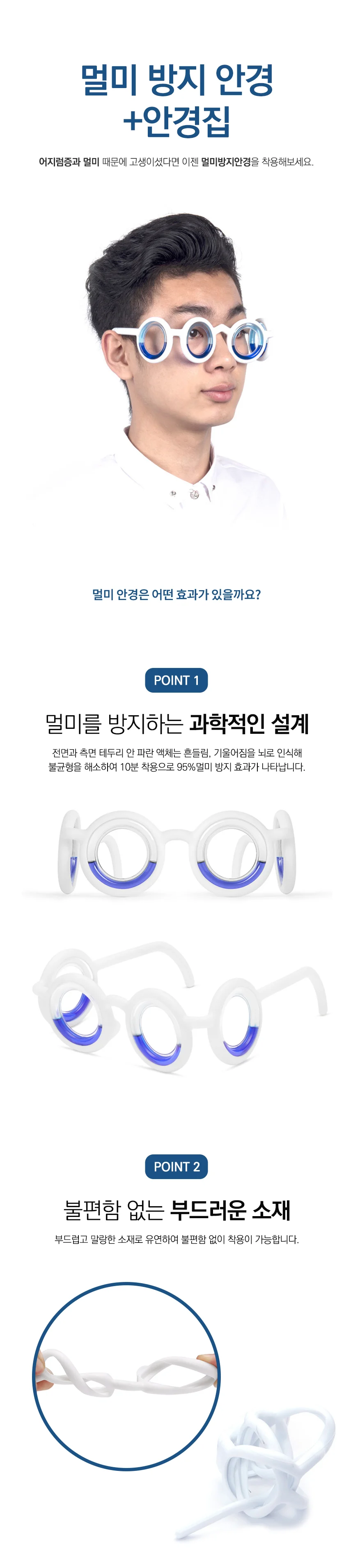 멀미방지 안경 멀미방지착용 멀미예방착용 상세1