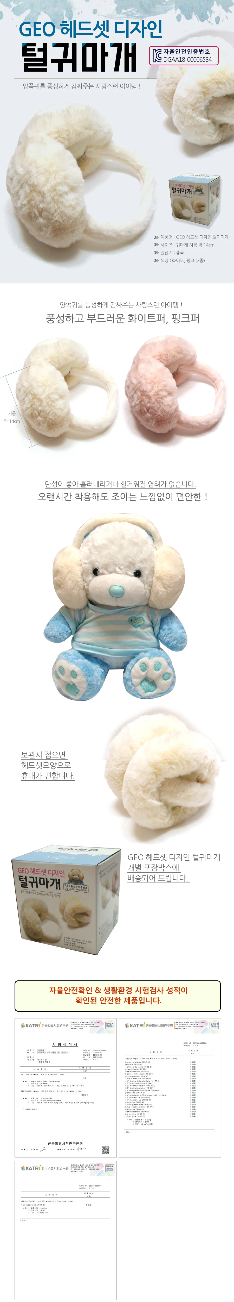 (GEO헤드셋귀마개)2색/지름14cm/KC인증/방한(지나산업) 상세2