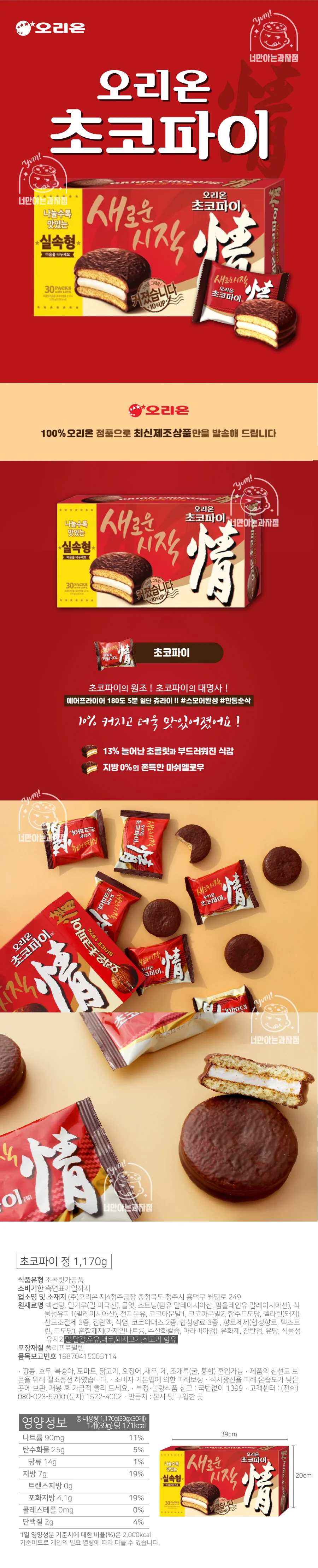 초코파이 대용량 1170g 30P 오리온제과 상세3