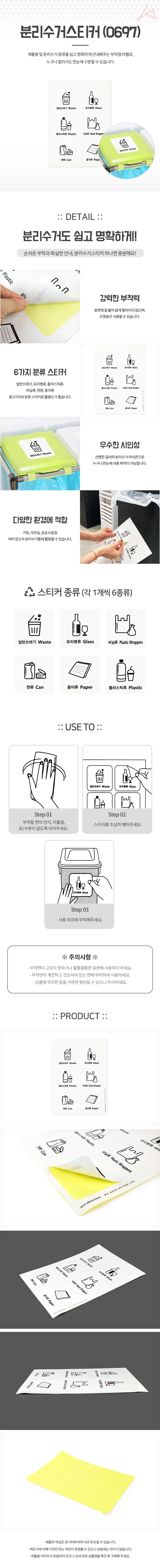 쓰레기통 휴지통 분리수거함 스티커 부착 라벨 안내 구분 상세4