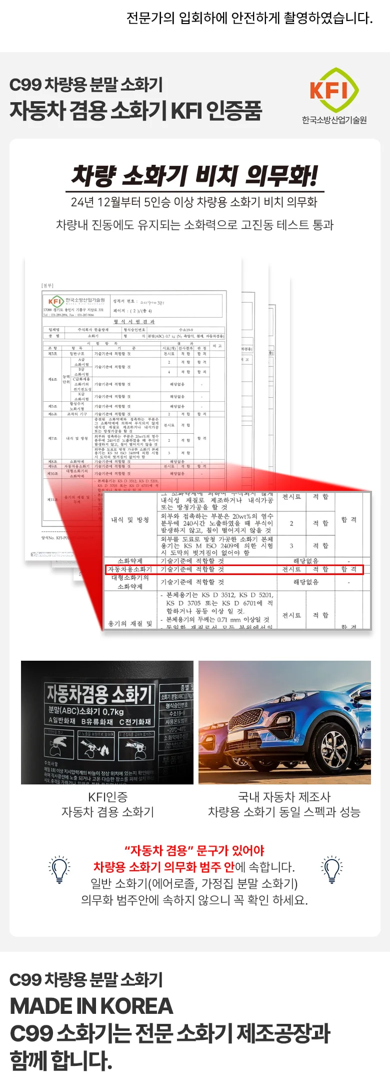 C99 ABC소화기 국가검증 차랑용 분말 소화기 (화이트) 상세3