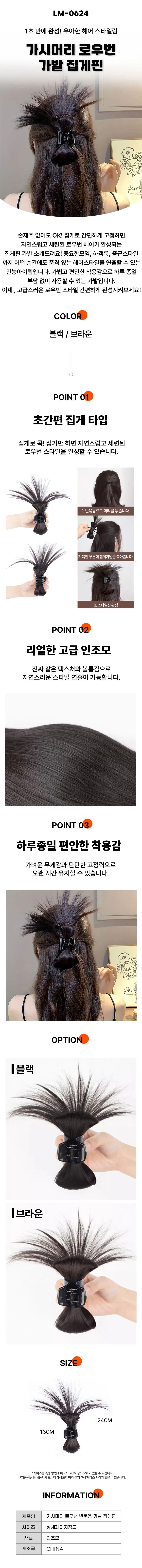 가시머리 로우번 가발 집게핀 묶음머리가발 헤어집게핀 상세1