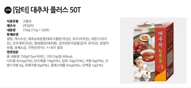 담터 대추차 플러스 50T 상세2