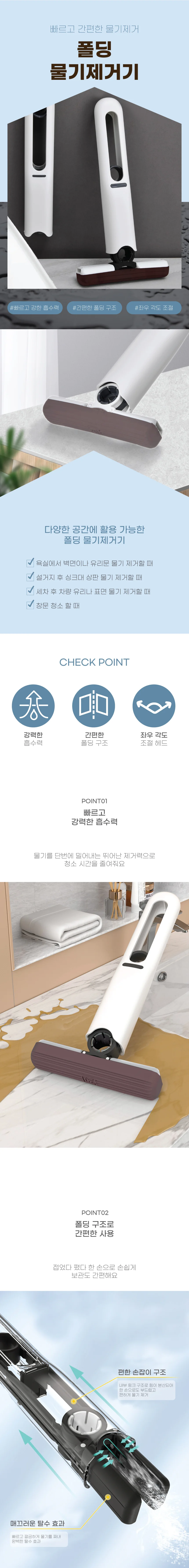 폴딩 핸드스퀴지 창문물기제거기 창문닦이 스폰지 상세1