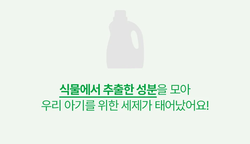 세제 무향 3L 액상 세탁세제 유아세제 아기옷세제 상세5