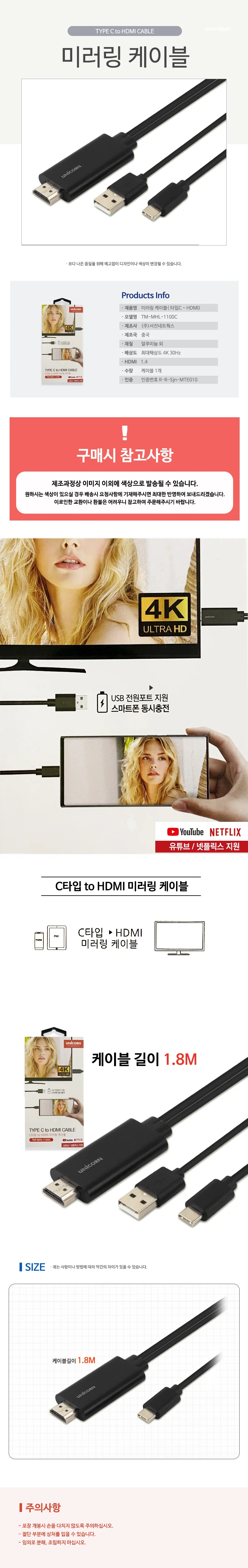 유니콘 미러링 케이블(6997 타입C HDMI) TV연결 충전 상세1