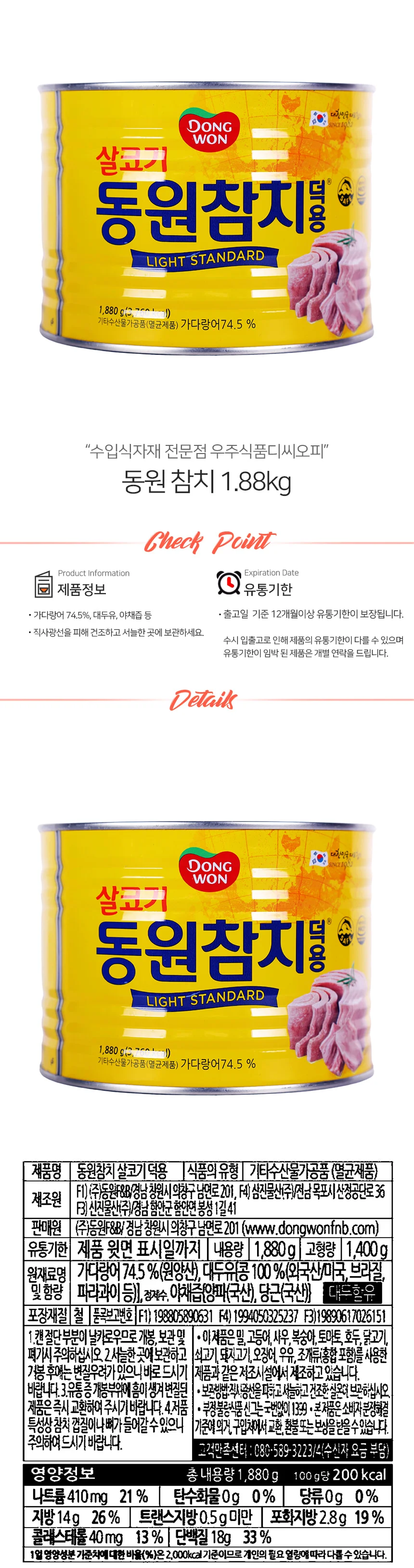 동원 참치 1.88kg 상세1