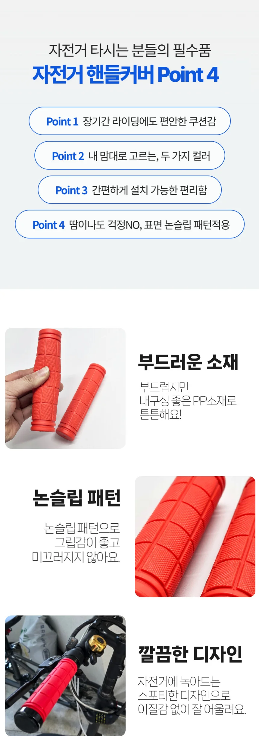 자전거 킥보드 논슬립 손잡이 그립 커버 핸들바 레드 상세3