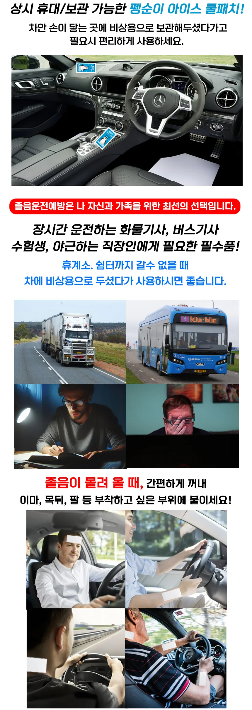 KC인증 무색소 펭순이 졸음방지 아이스 쿨패치 졸음퇴치 패치 수험생 상세4
