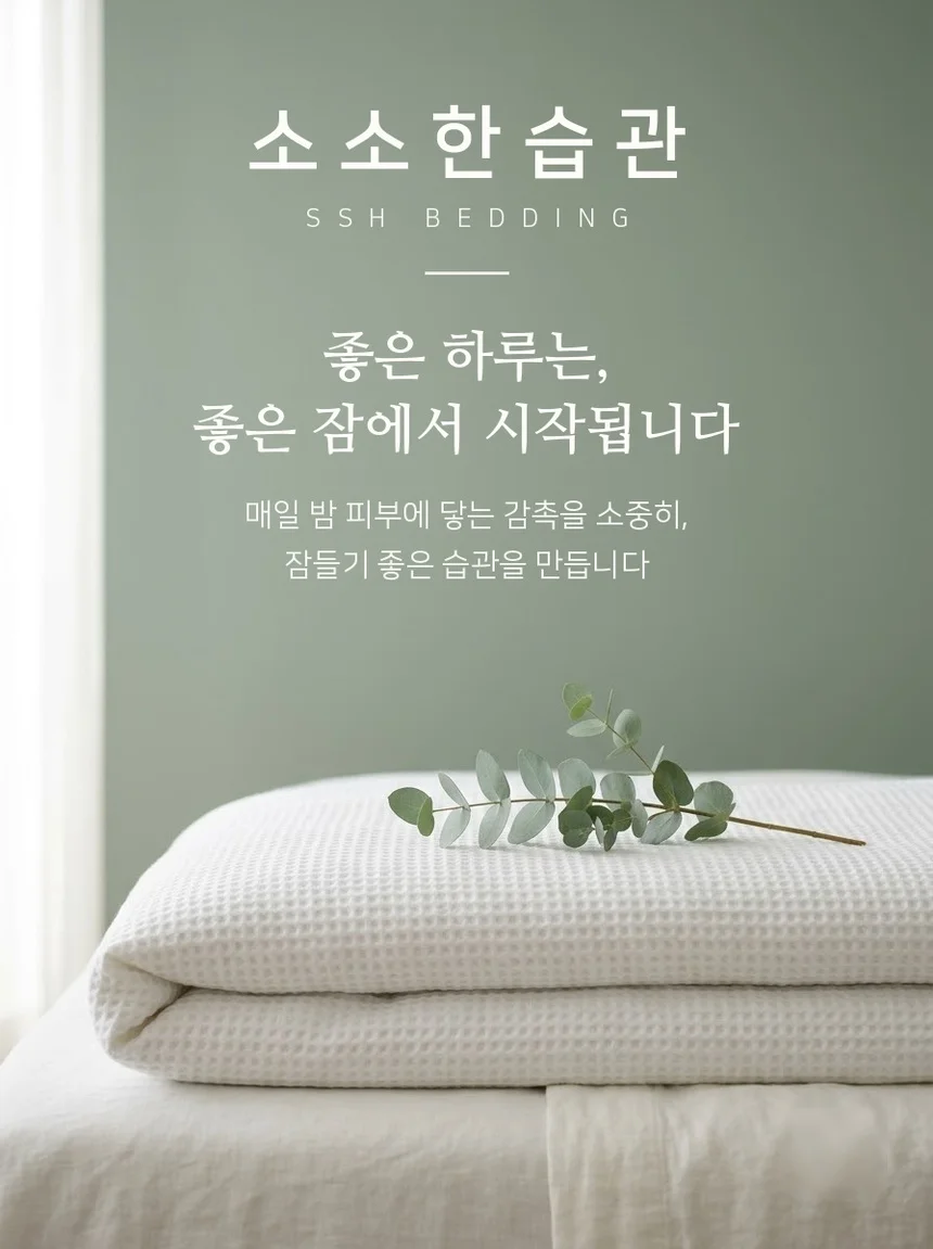 소소한습관 업소용 대량구매 베개커버 리얼체크 상세1