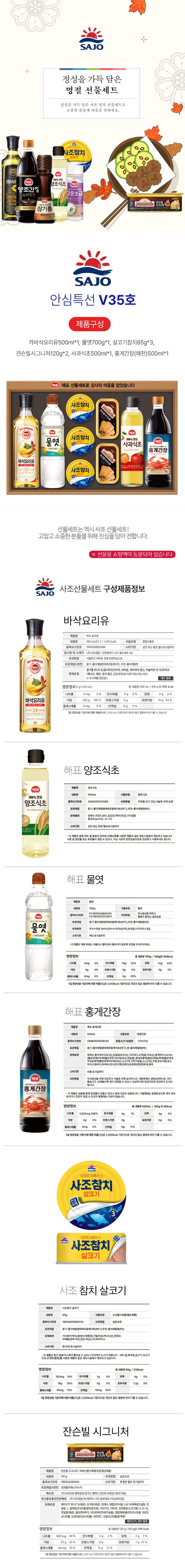 2026년 추석 명절 사조 안심특선 V35호 캔햄 참치 선물세트 상세2