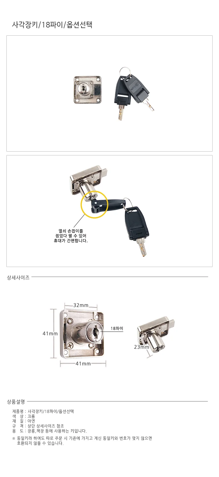 18파이 사각장키 책상 서랍키 우편함열쇠 캐비넷시건장치 상세1