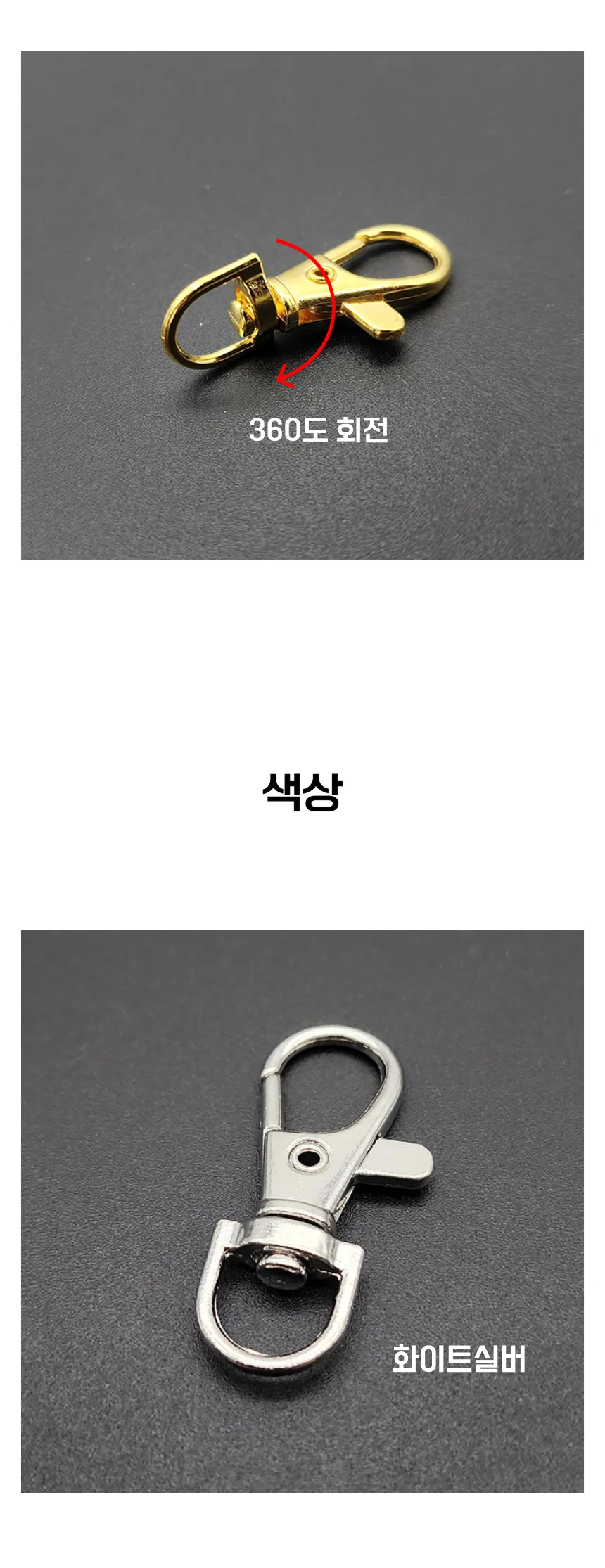 키링 고리 후크 붕어 키링 열쇠 회전 키고리 연결 상세4