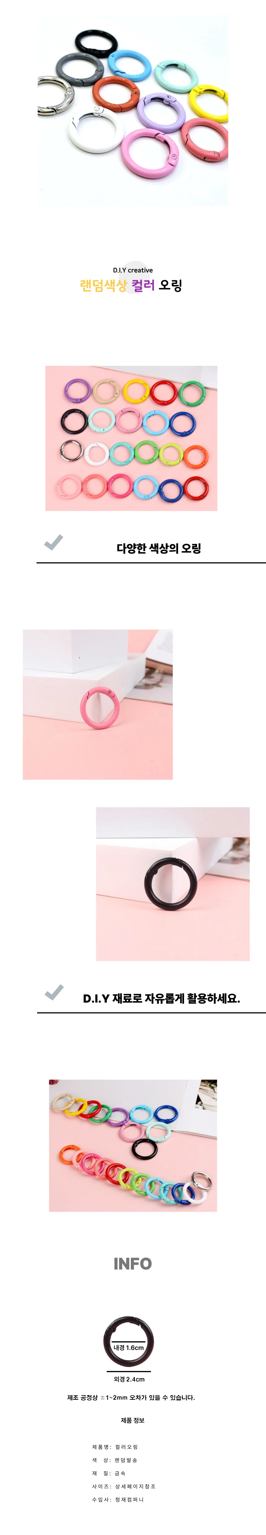 DIY 컬러오링 랜덤색상 24mm 상세1