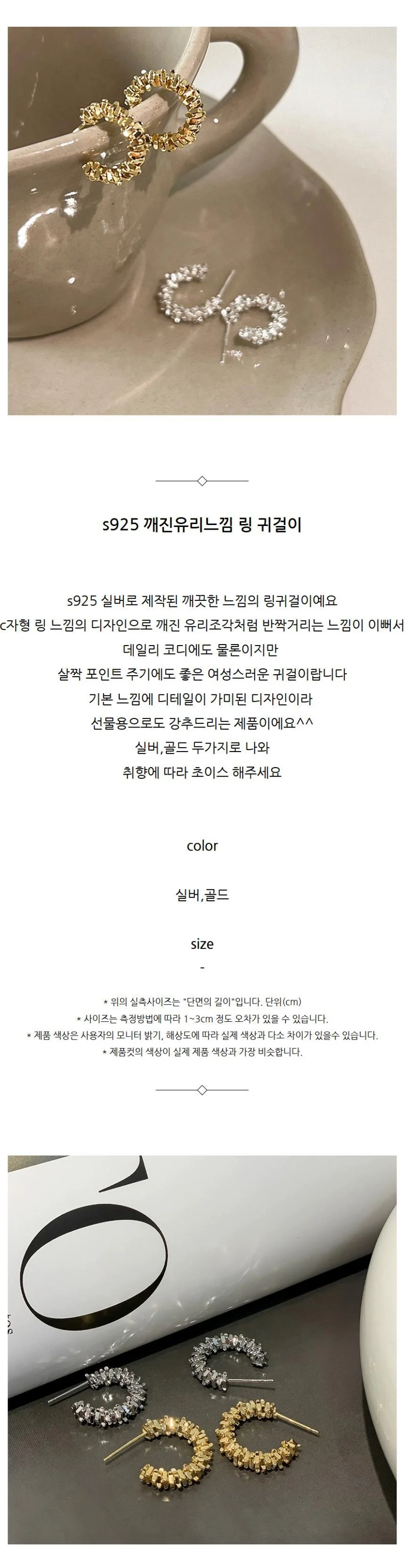 s925 실버 골드 깨진유리느낌 링귀걸이 데일리귀걸이 2col 상세2