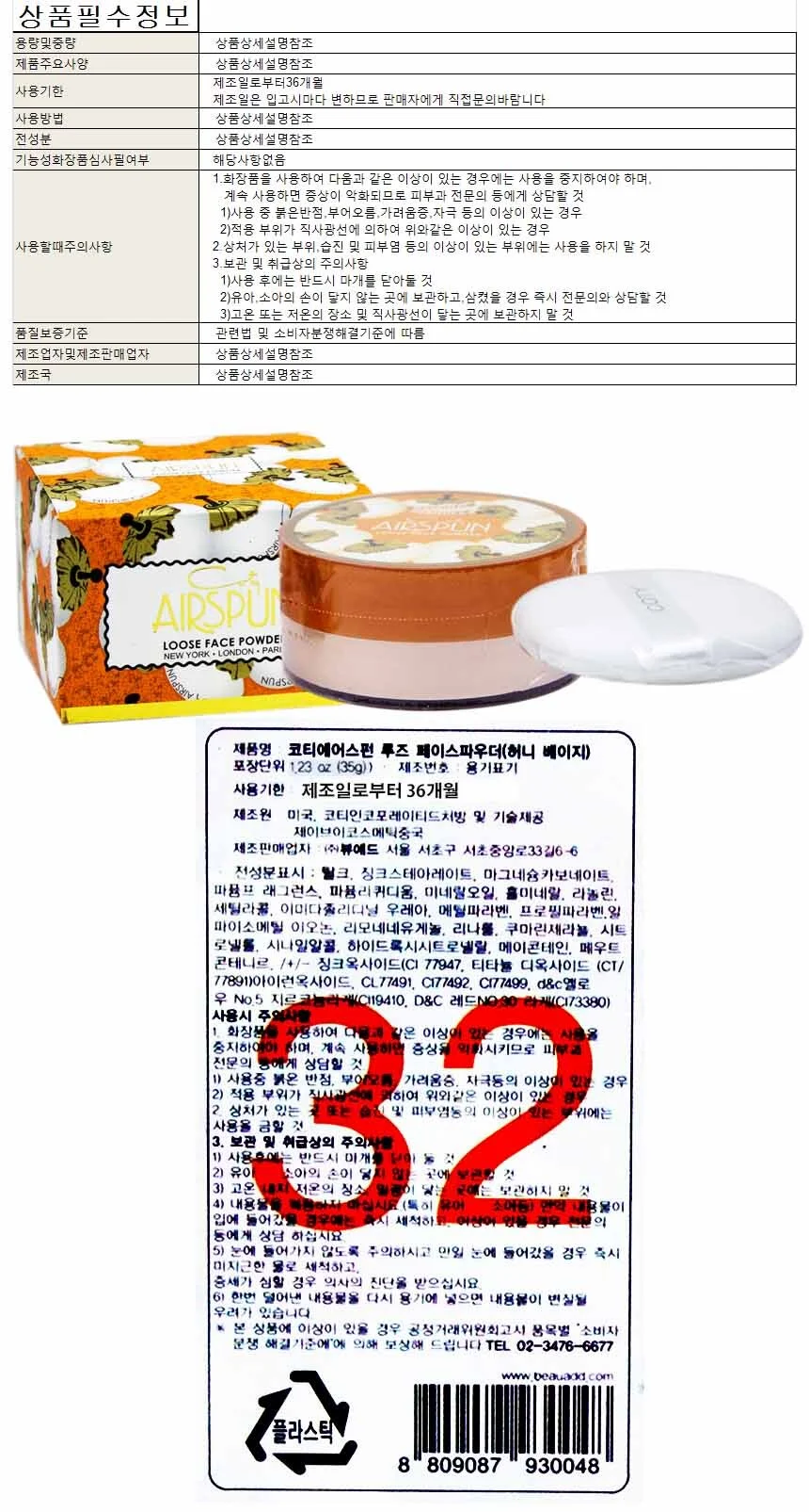 코티에어스펀 루즈 페이스 파우더 32호(허니베이지) 상세1