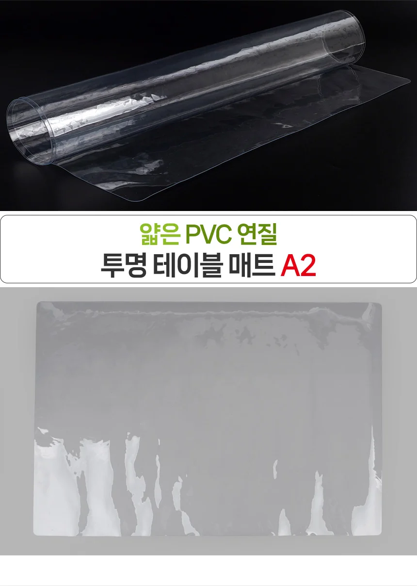 PVC 투명 테이블 매트 A2 상세1