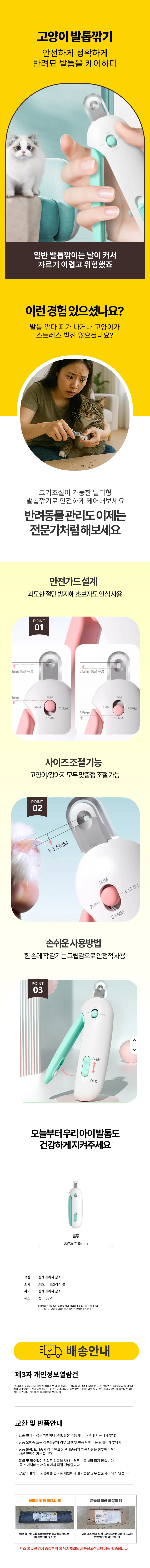 안전 강아지 웨이브롤 발톱깎기 헤어스타일 고양 상세1