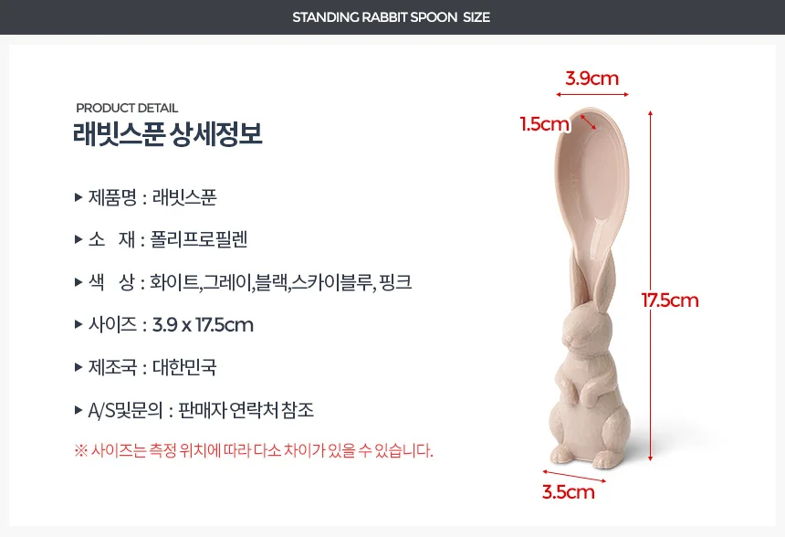 래빗 스푼 숟가락 수저 세트 다용도 주방 가정용 상세5