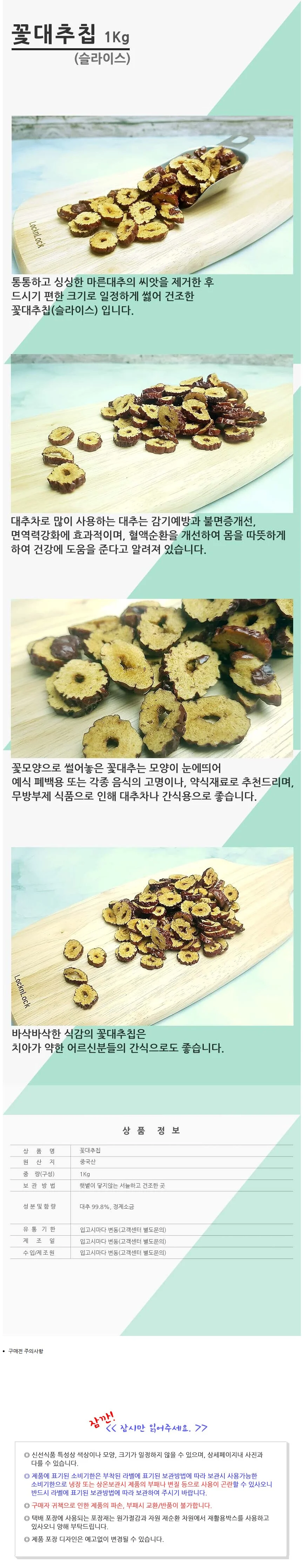 VGC 건대추칩 1Kg 말린 대추칩 슬라이스 상세2