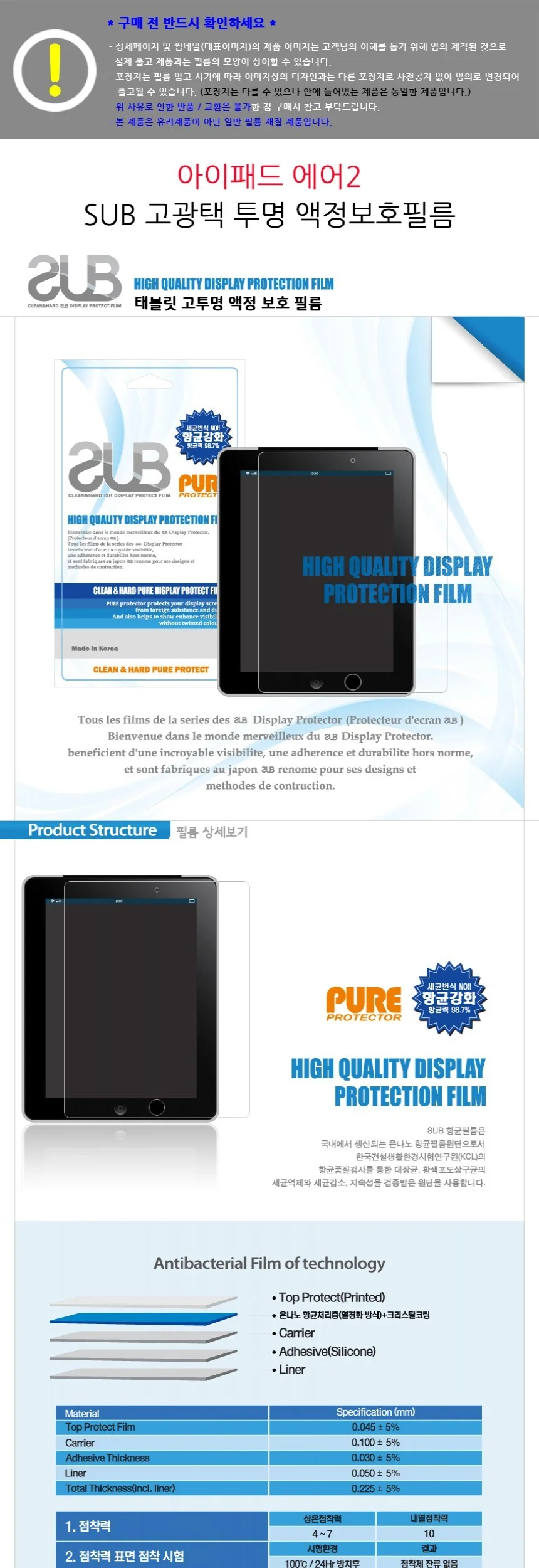 아이패드 에어2 고투명 액정보호필름 2매 상세2