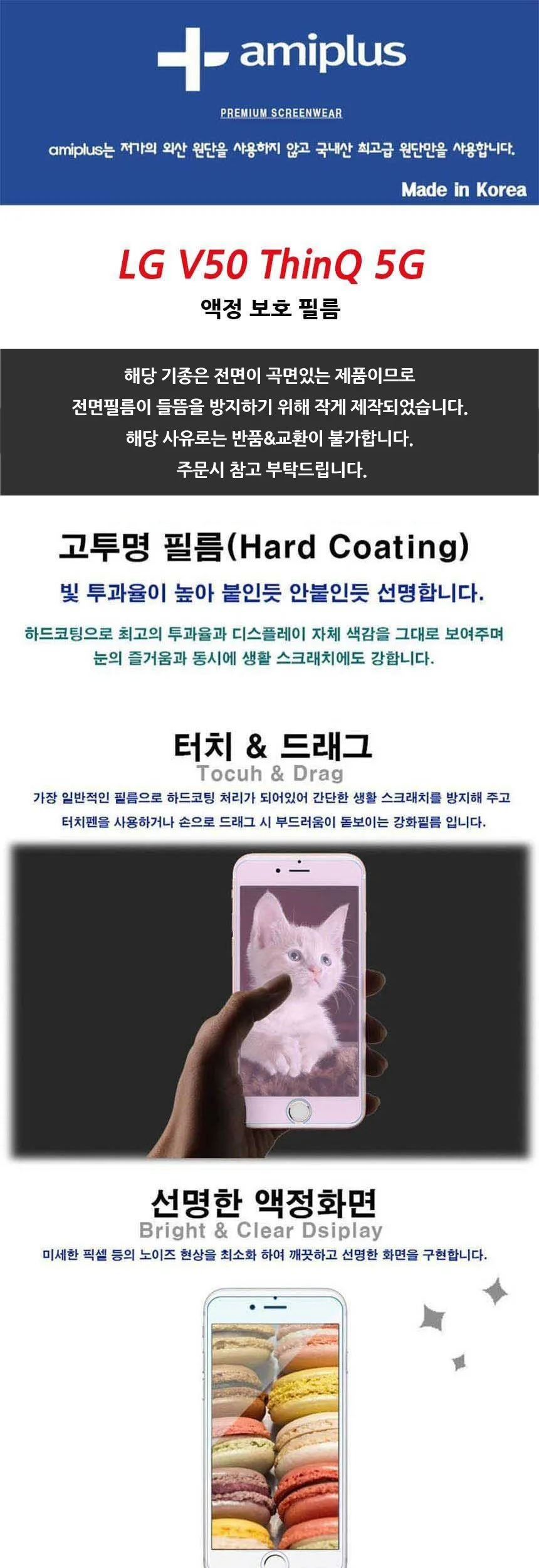 LG V50 ThinQ 5G 고투명 액정보호필름 2매입 상세2