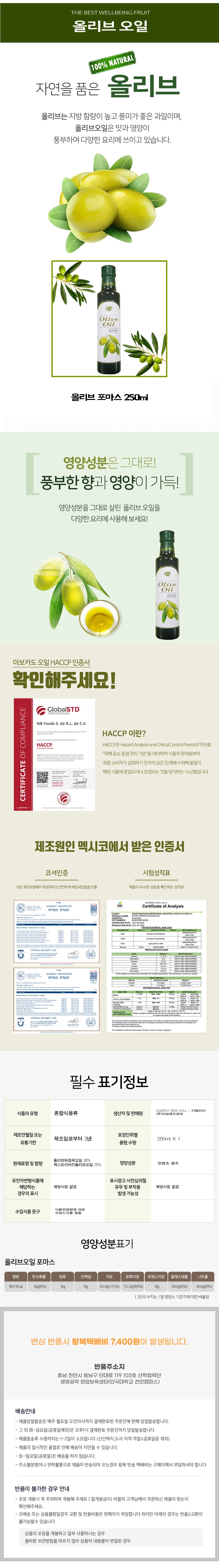 올리브 오일 250ml 상세3