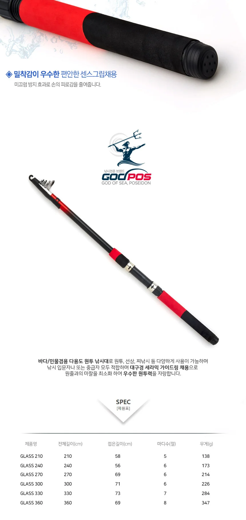 갓포스 GLASS 원투낚시대 210-360 바다 민물 겸용 선상 낚시대 상세3