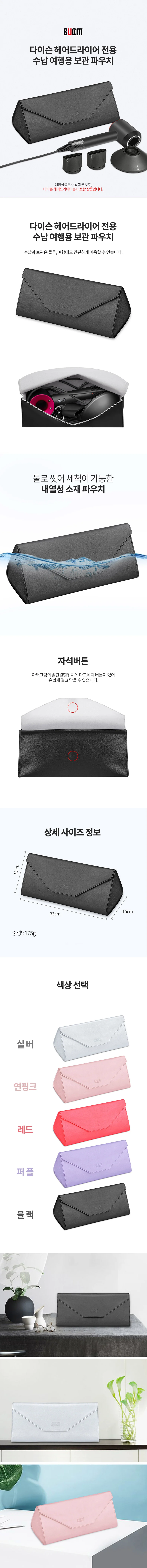 Bubm 다이슨 헤어 드라이기 호환 휴대용 수납 파우치 가방 상세1