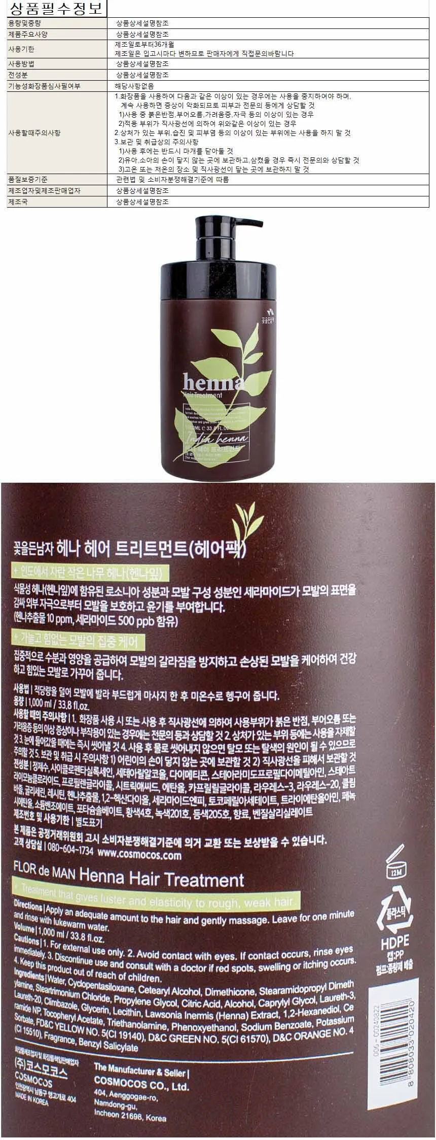꽃을든남자 헤나 헤어 트리트먼트(헤어팩) 1000ml 상세1