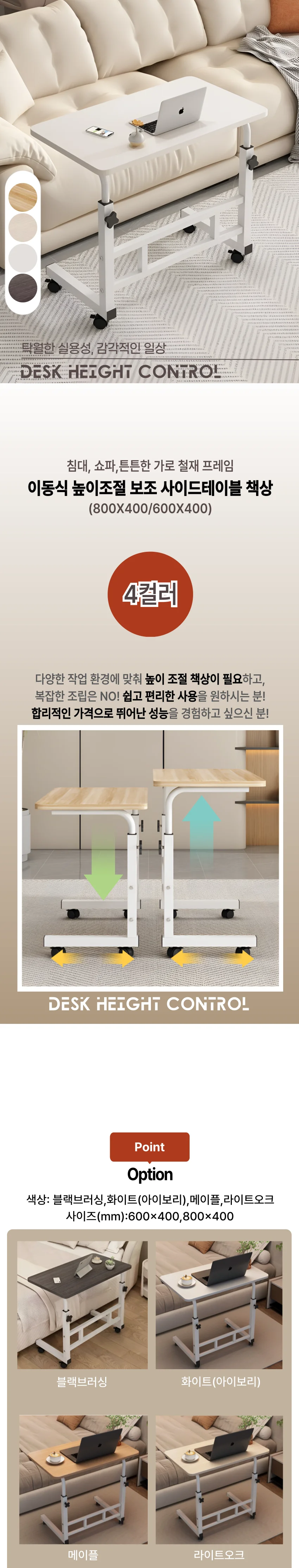 높이조절 사이드 테이블 이동식 침대 책상 60X40 상세1