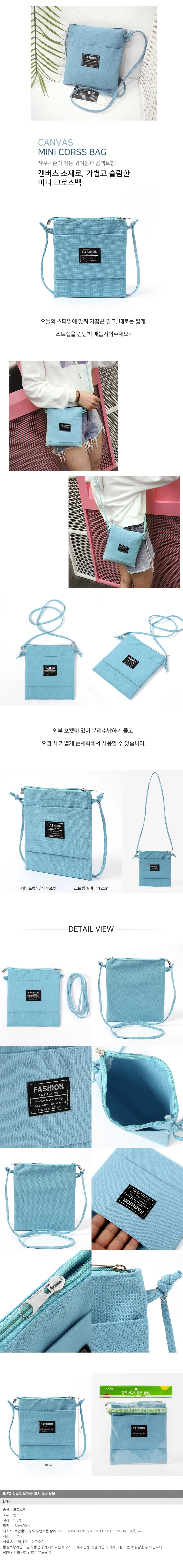 캔버스 미니 크로스백(스카이)/ 데일리가방 상세1