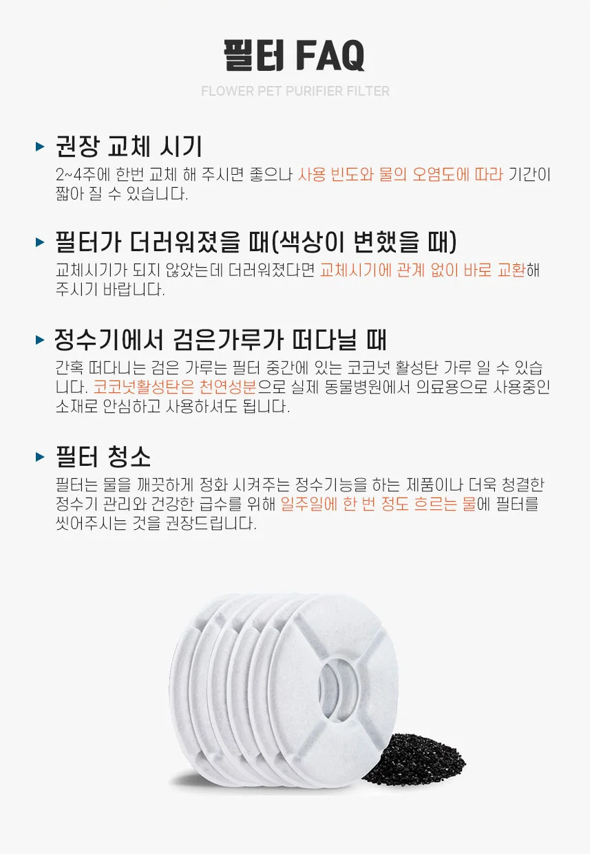 플라워 펫정수기 리필필터 4개입 애견정수기 상세5