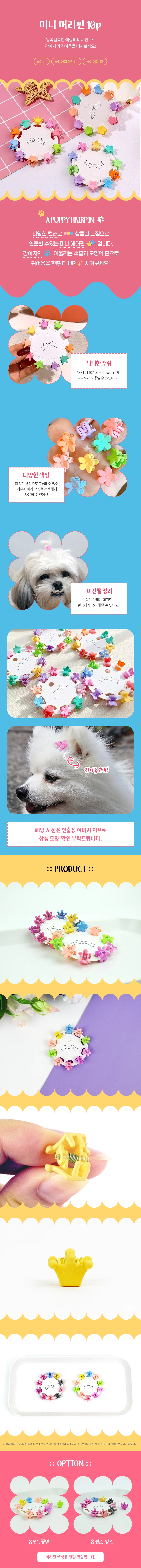 미니 머리핀 10p 애견미간핀 악어집게 상세2