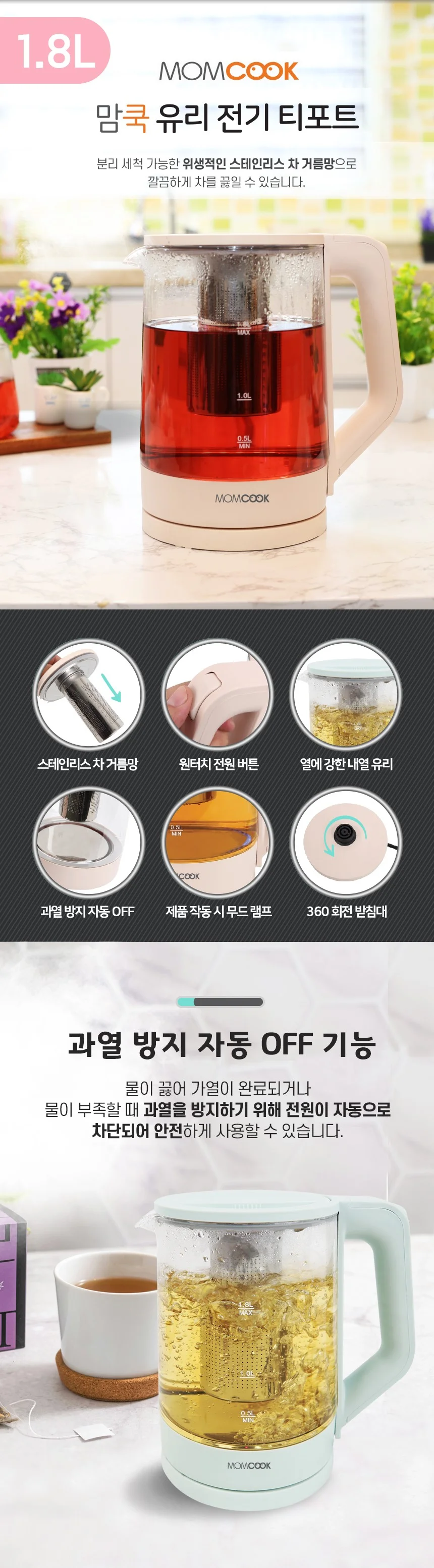 무선 전기포트 내열 유리 티포트 포트 주전자 1.8L 상세1