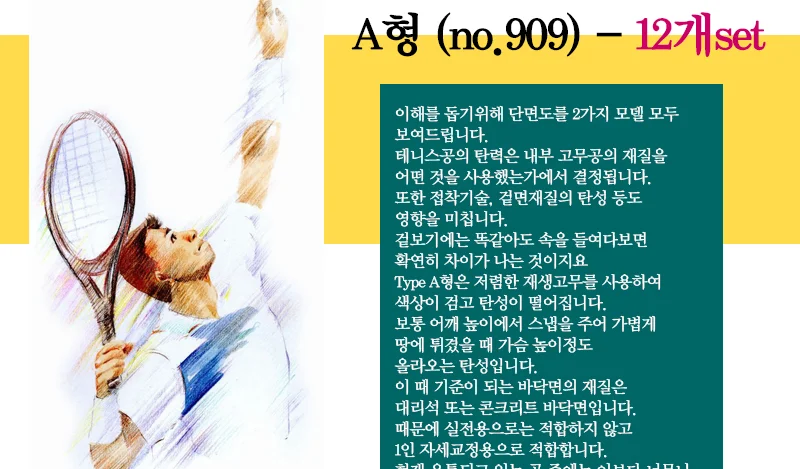 swidon 정품 연습용 테니스공 929(12개) 상세5