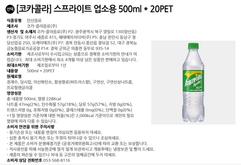 예진마트 스프라이트 업소용 500 20PET 상세3