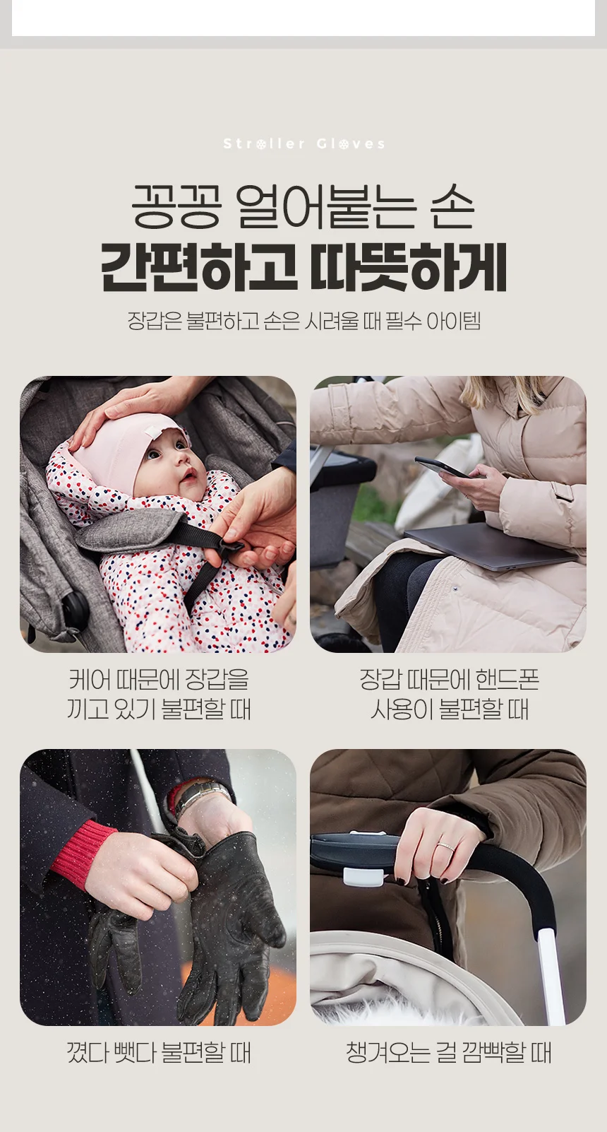 마켓다인 유모차 방한 핸드머프 유모차핸드머프 유모차손잡이 상세5