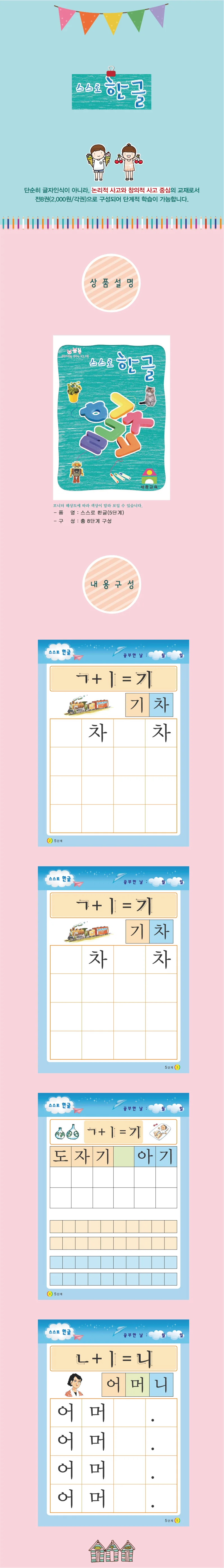 스스로 한글(2단계) 상세5