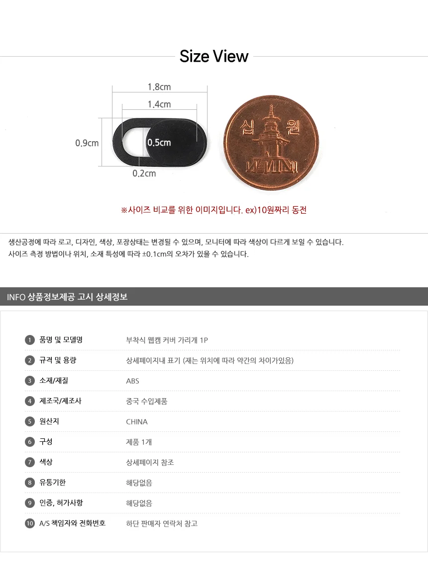 부착식 웹캠 가리개 1P 웹캠가리개스티커 캠커버 웹캠커버 상세8