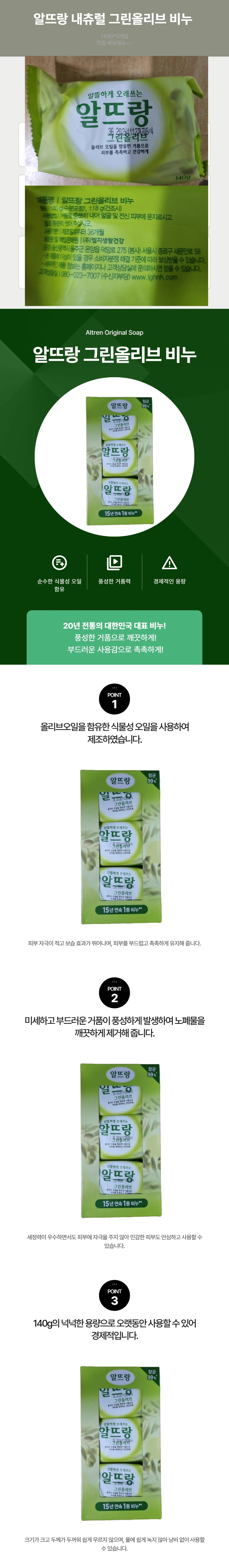 알뜨랑 비누 그린올리브140g 3개입 세수비누 화장비누 상세1