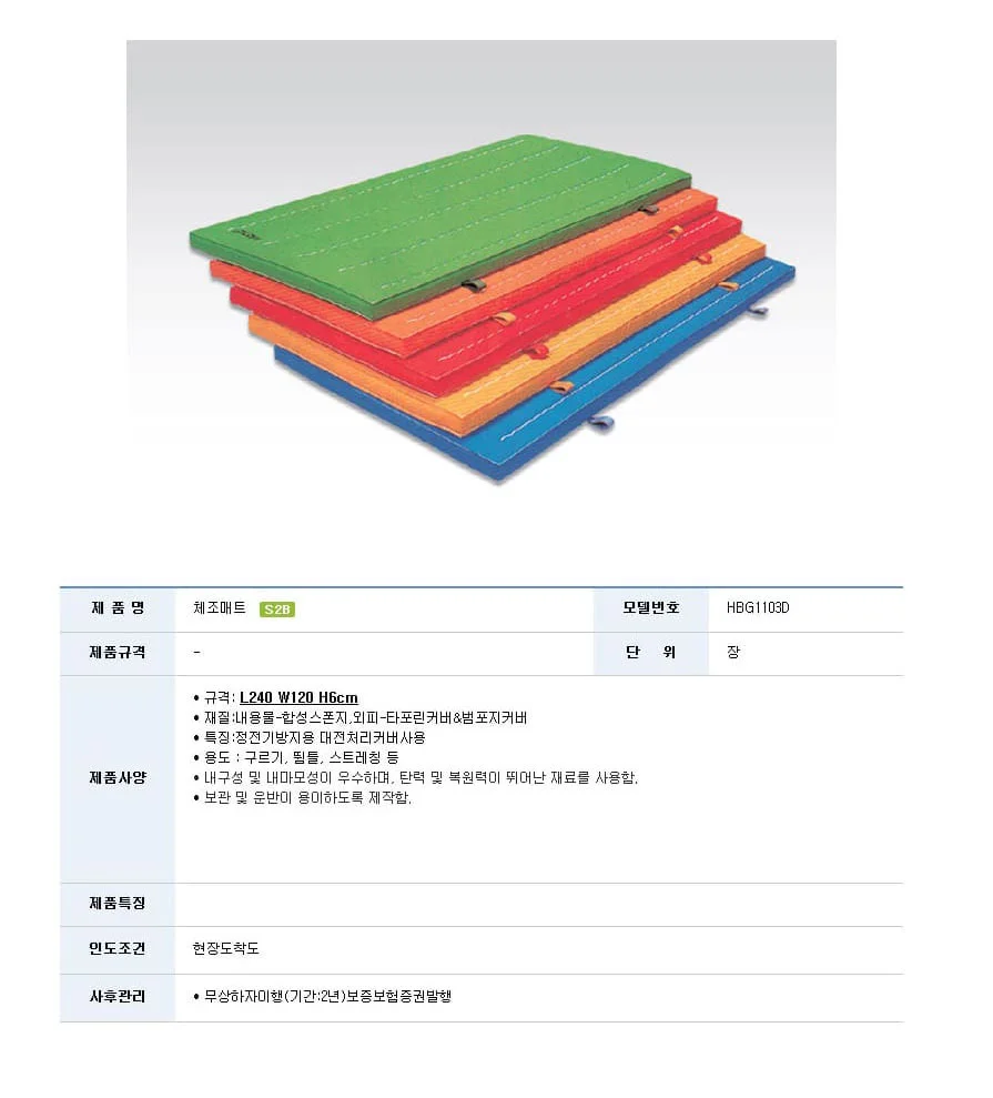 운동 매트 체육 구르기 뜀틀 체조 매트 240X120X6cm 상세3