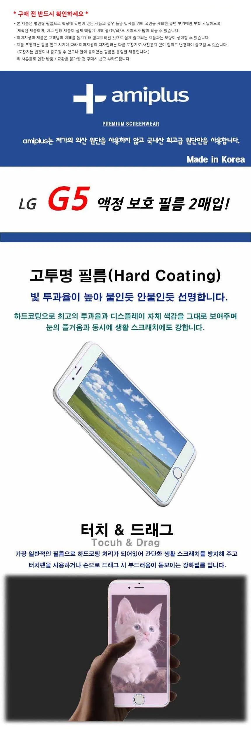 LG G5 액정보호필름 고투명 2매입 상세2