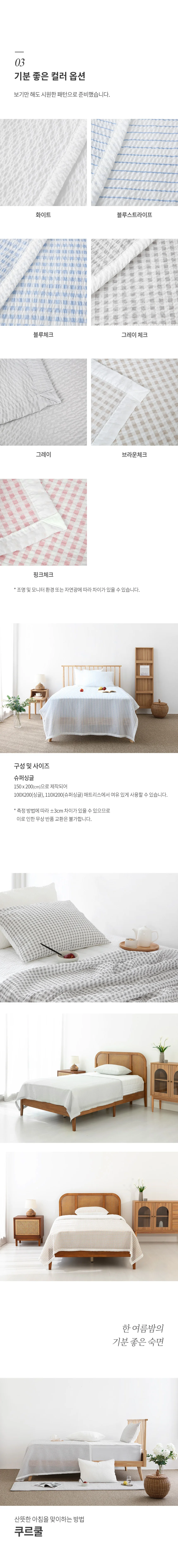 여름 홑이불 슈퍼싱글 150x200 냉감 여름이불 차렵이블 상세2